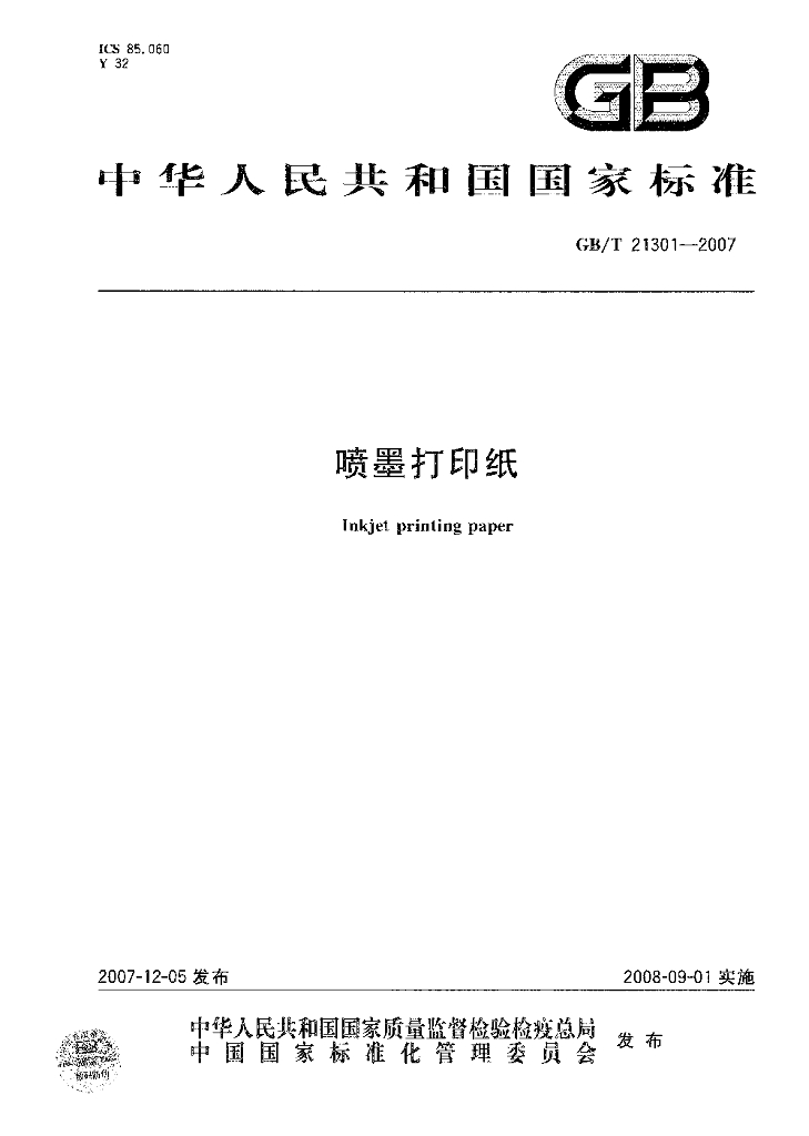 GB/T 21301-2007 标准预览
