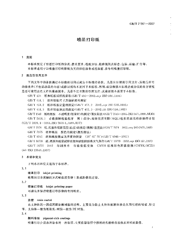GB/T 21301-2007 标准预览