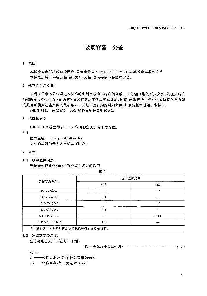 GB/T 21299-2007 标准预览