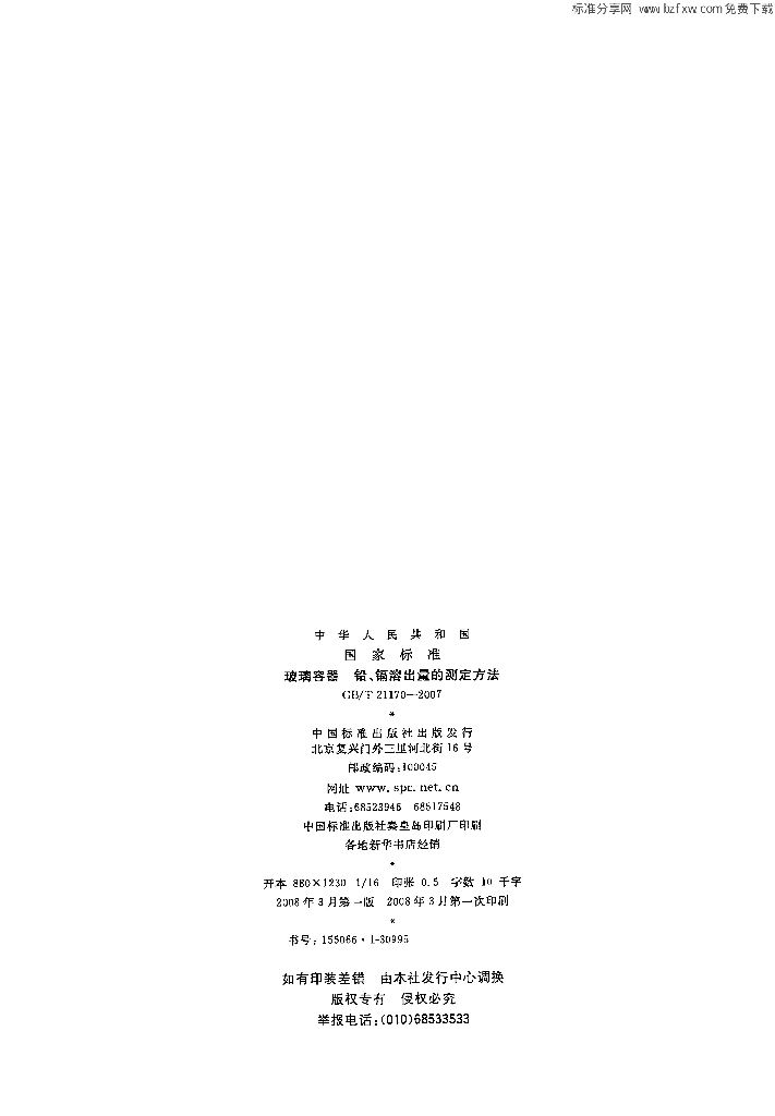 GB/T 21170-2007 标准预览