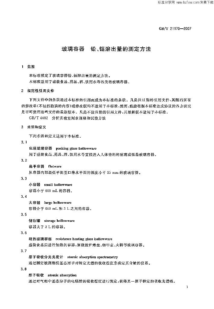 GB/T 21170-2007 标准预览