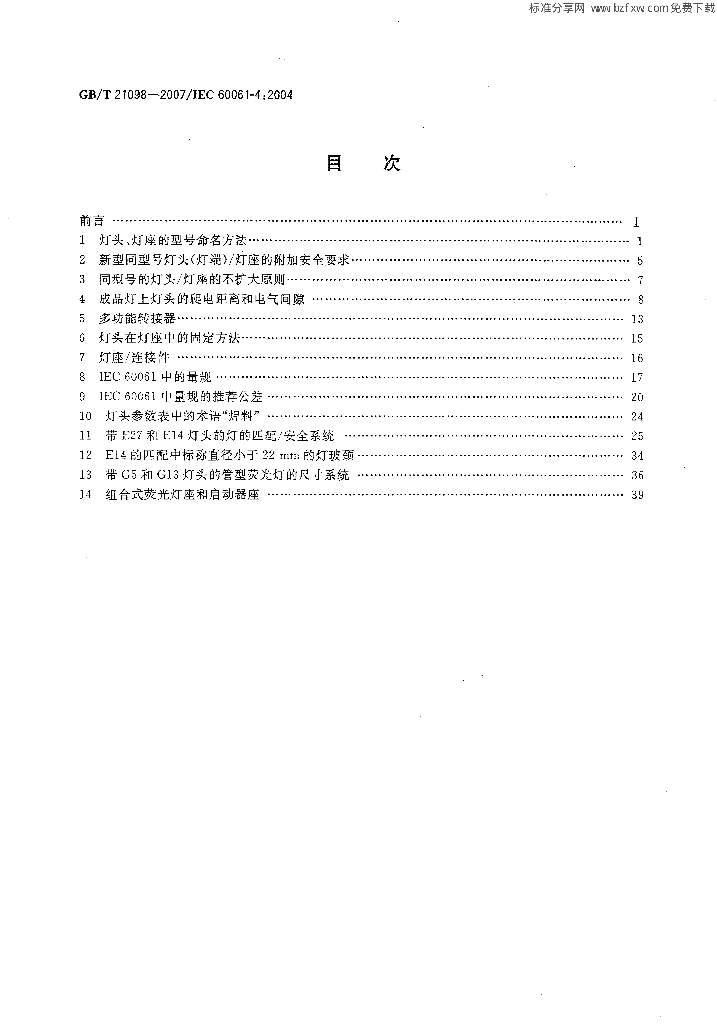 GB/T 21098-2007 标准预览