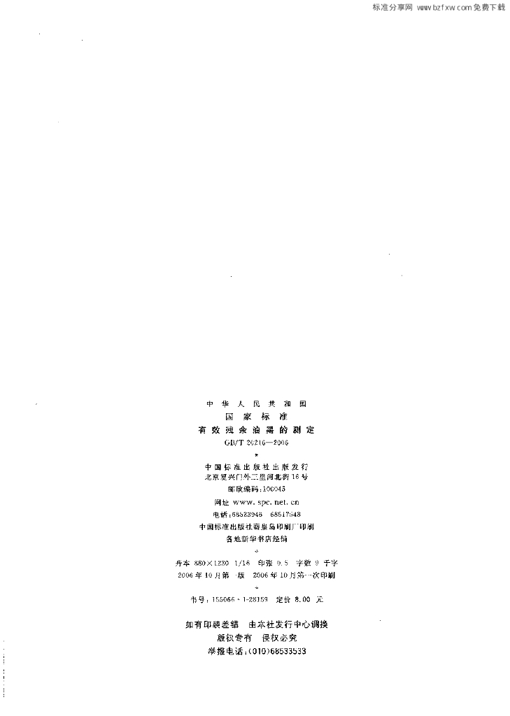 GB/T 20216-2006 标准预览