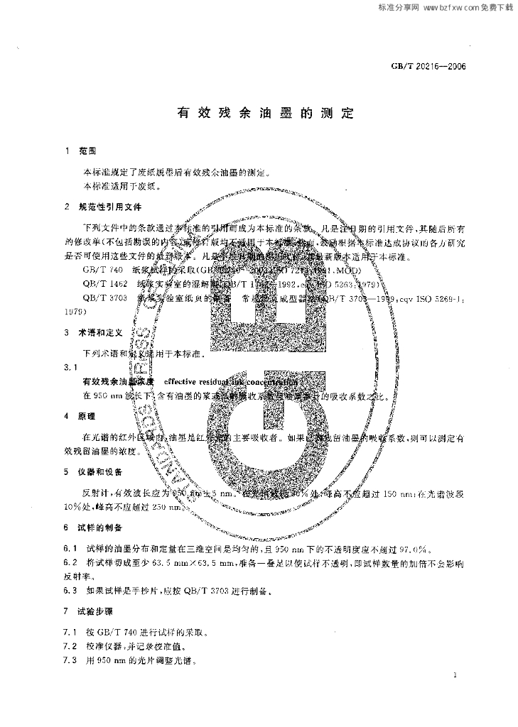 GB/T 20216-2006 标准预览
