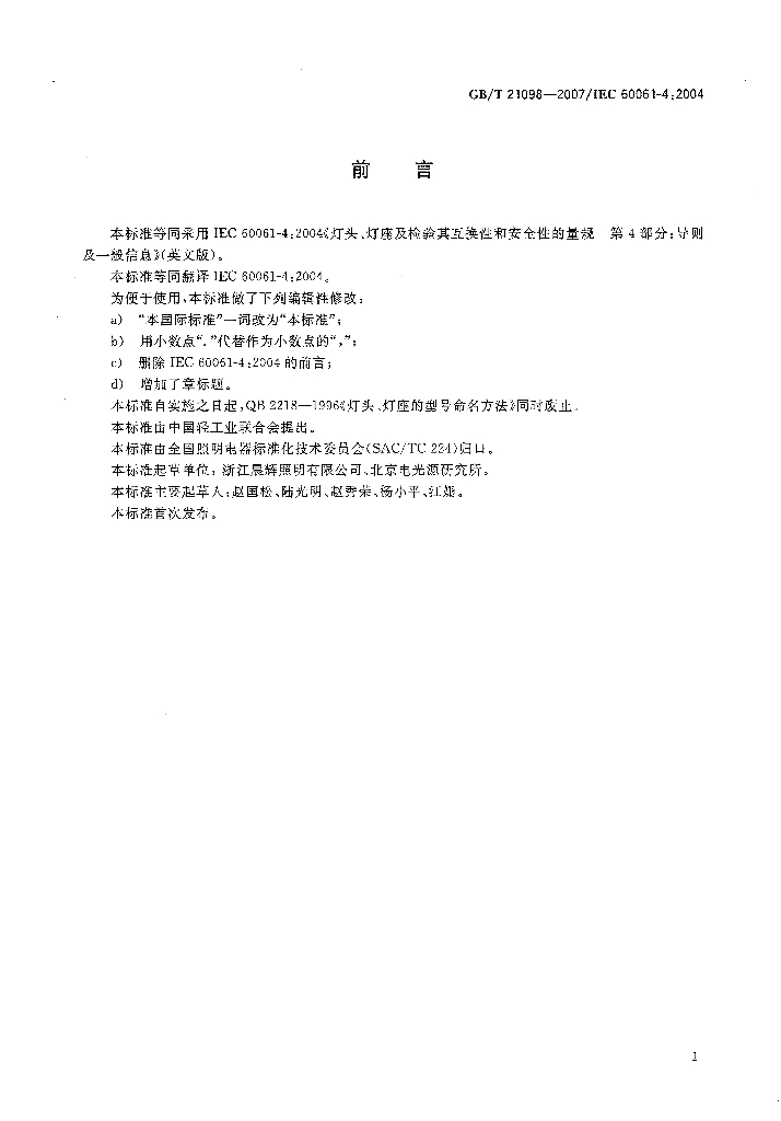 GB/T 21098-2007 标准预览