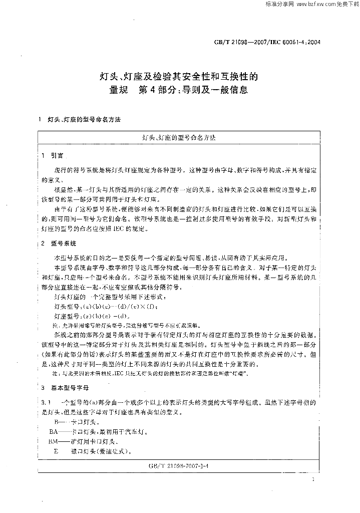 GB/T 21098-2007 标准预览
