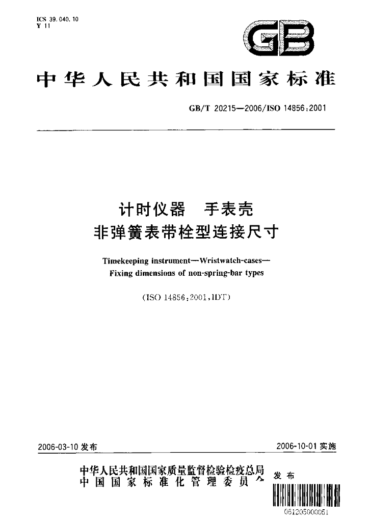 GB/T 20215-2006 标准预览