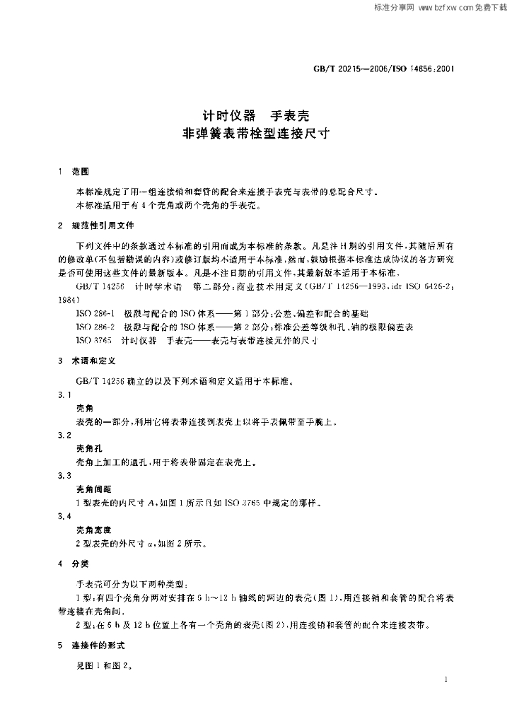 GB/T 20215-2006 标准预览