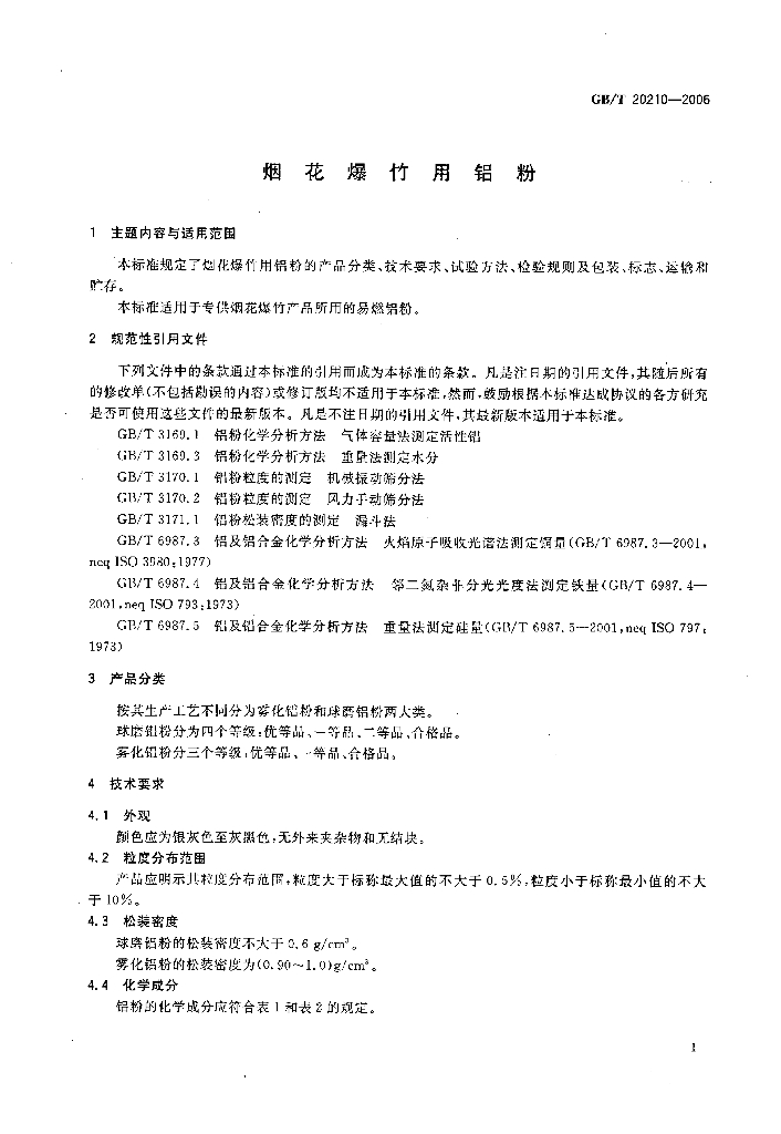 GB/T 20210-2006 标准预览