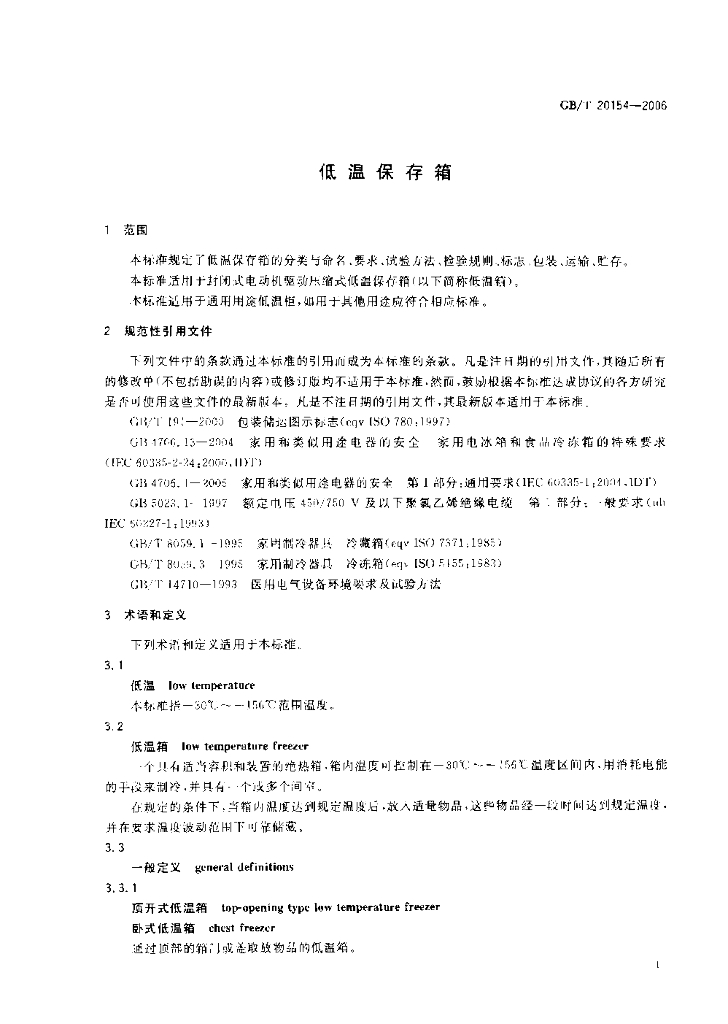 GB/T 20154-2006 标准预览