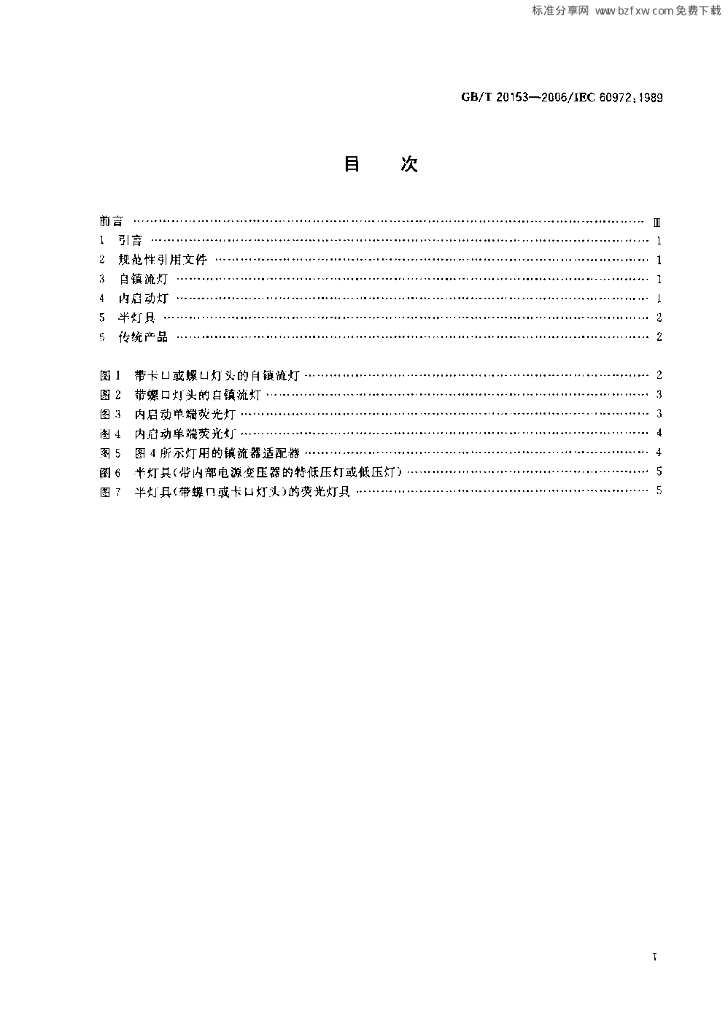 GB/T 20153-2006 标准预览