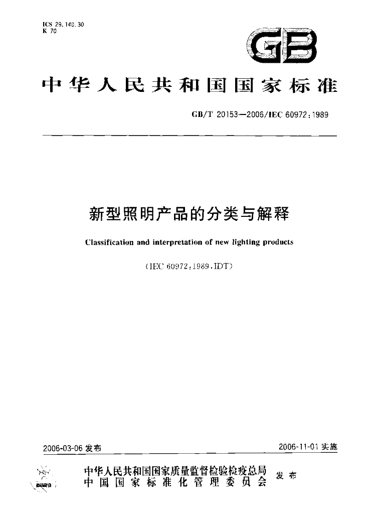 GB/T 20153-2006 标准预览