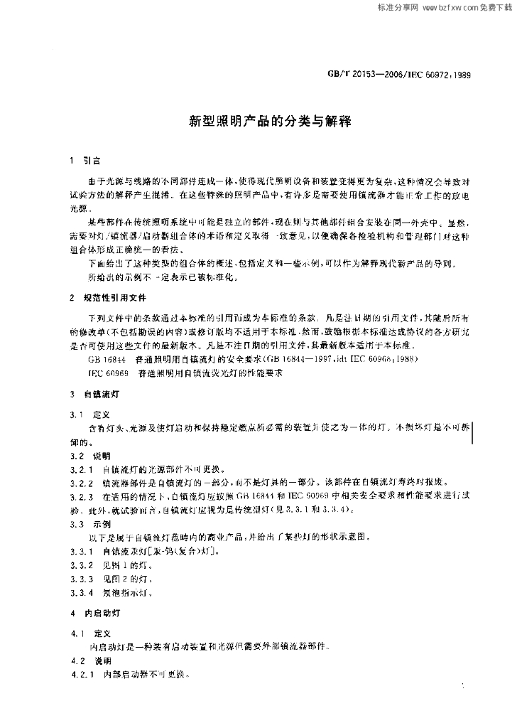 GB/T 20153-2006 标准预览