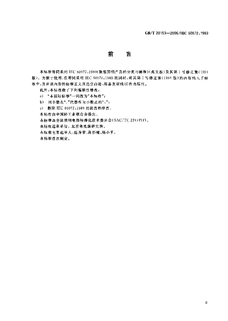 GB/T 20153-2006 标准预览
