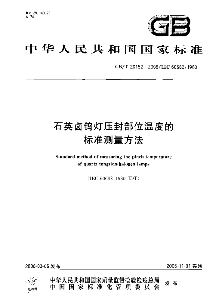 GB/T 20152-2006 标准预览