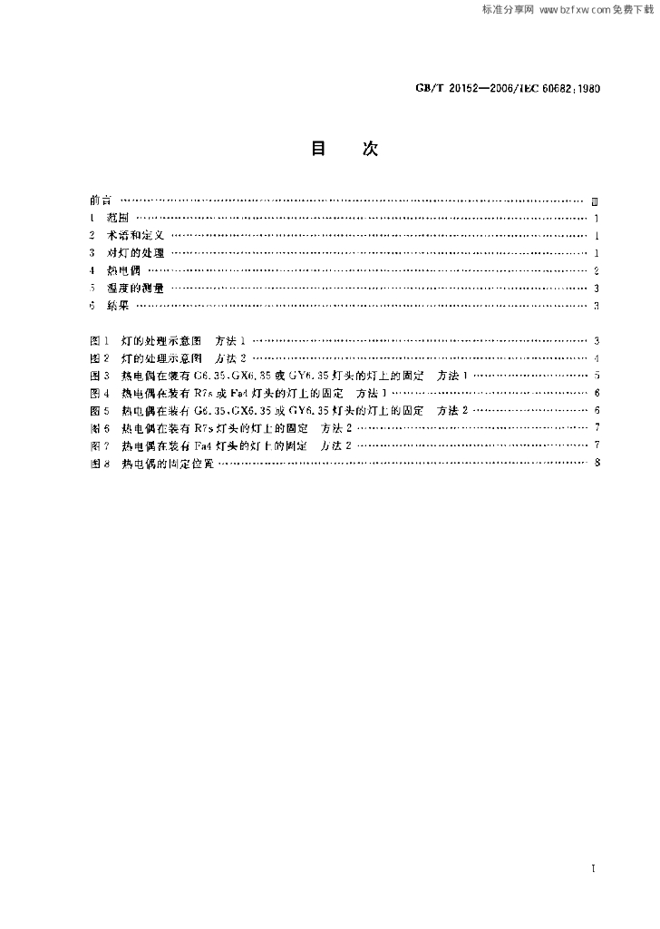 GB/T 20152-2006 标准预览