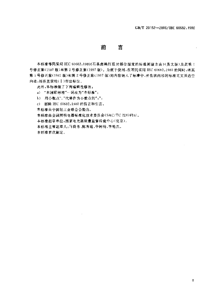 GB/T 20152-2006 标准预览