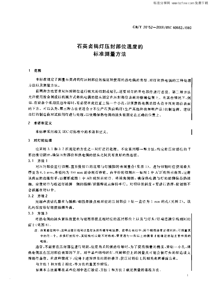 GB/T 20152-2006 标准预览