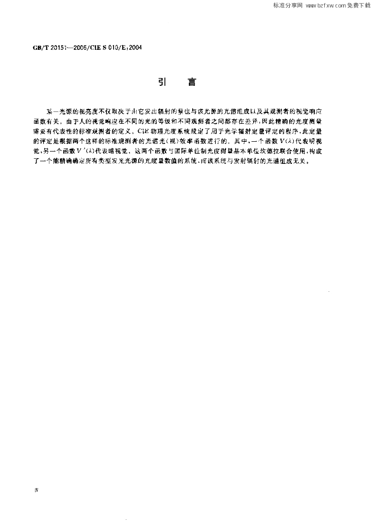 GB/T 20151-2006 标准预览