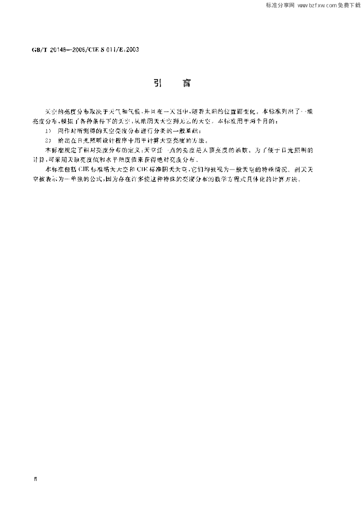 GR/T 20148-2006 标准预览