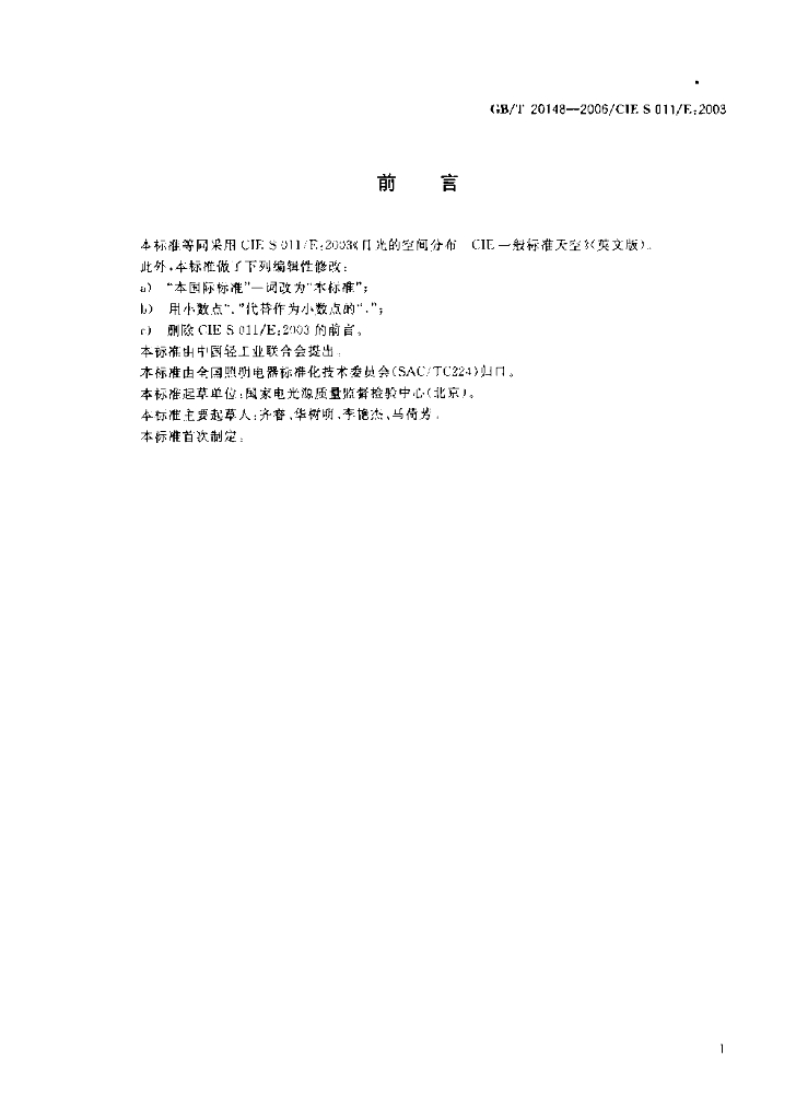 GR/T 20148-2006 标准预览
