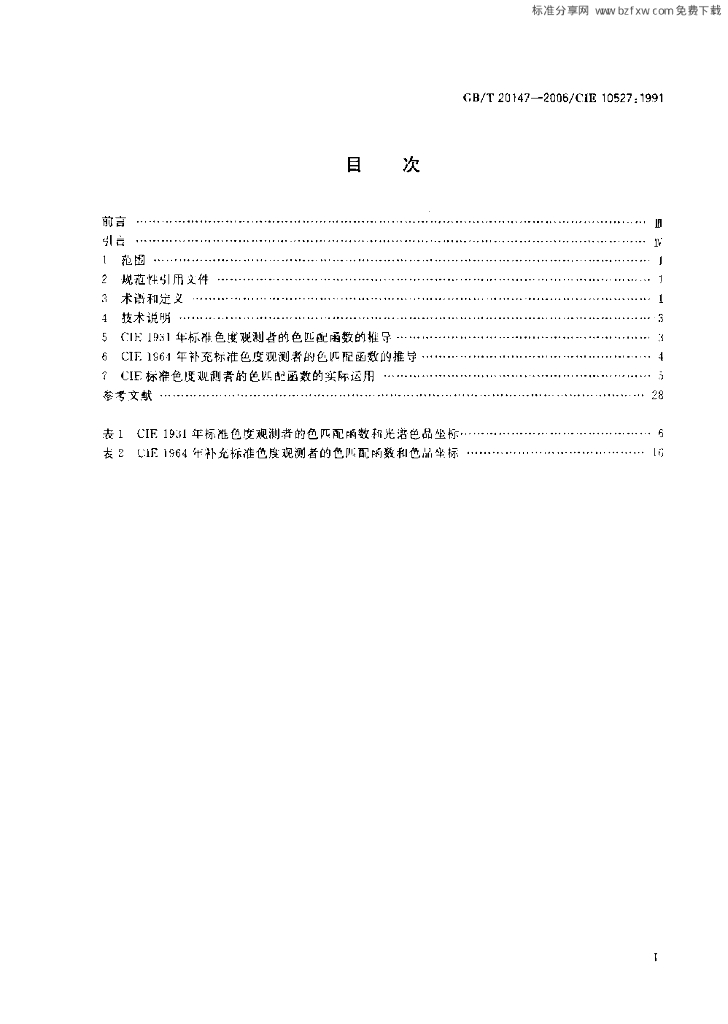 GB/T 20147-2006 标准预览