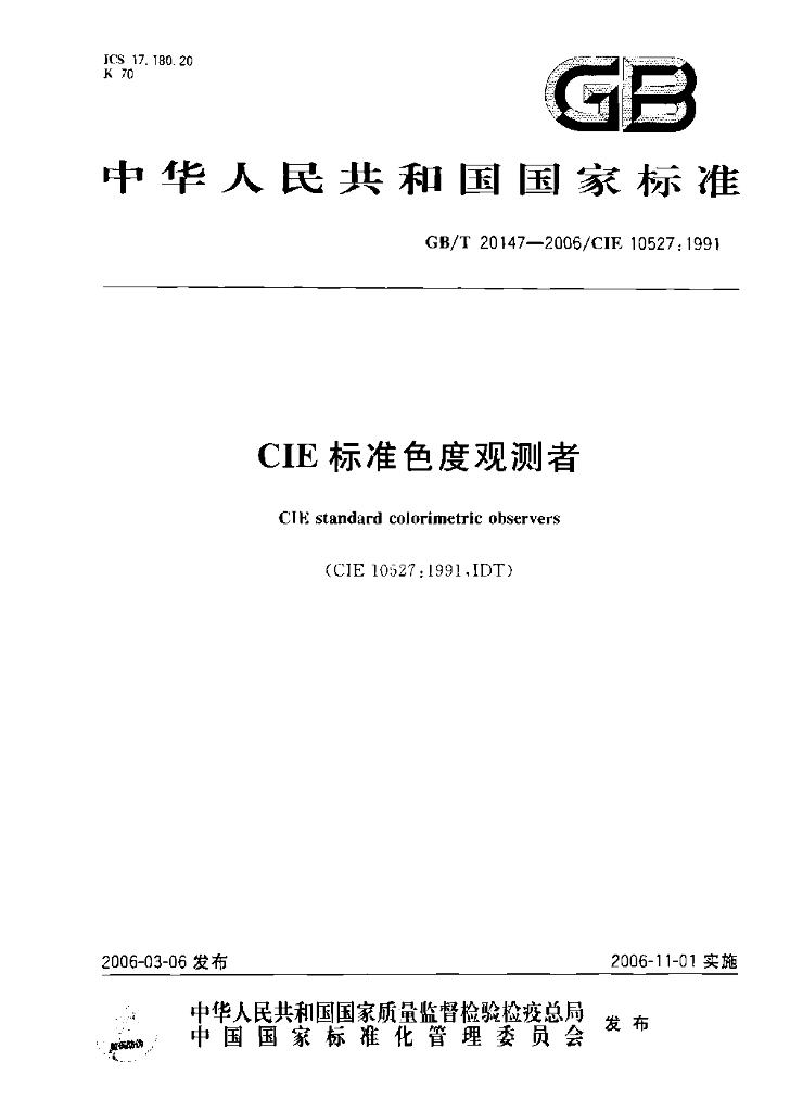 GB/T 20147-2006 标准预览