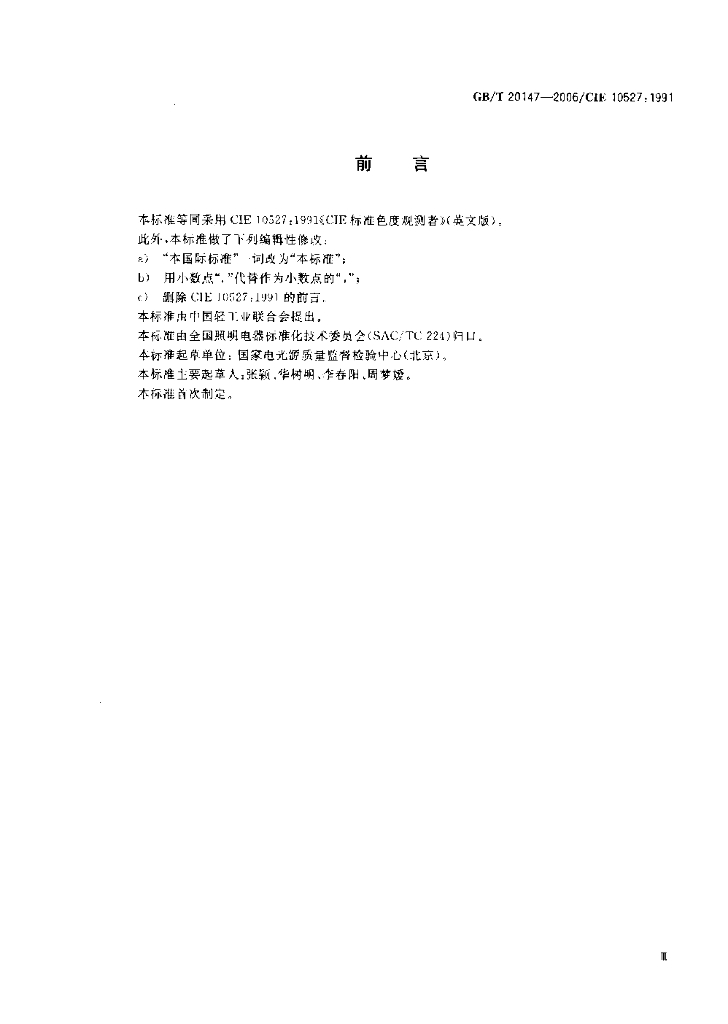 GB/T 20147-2006 标准预览