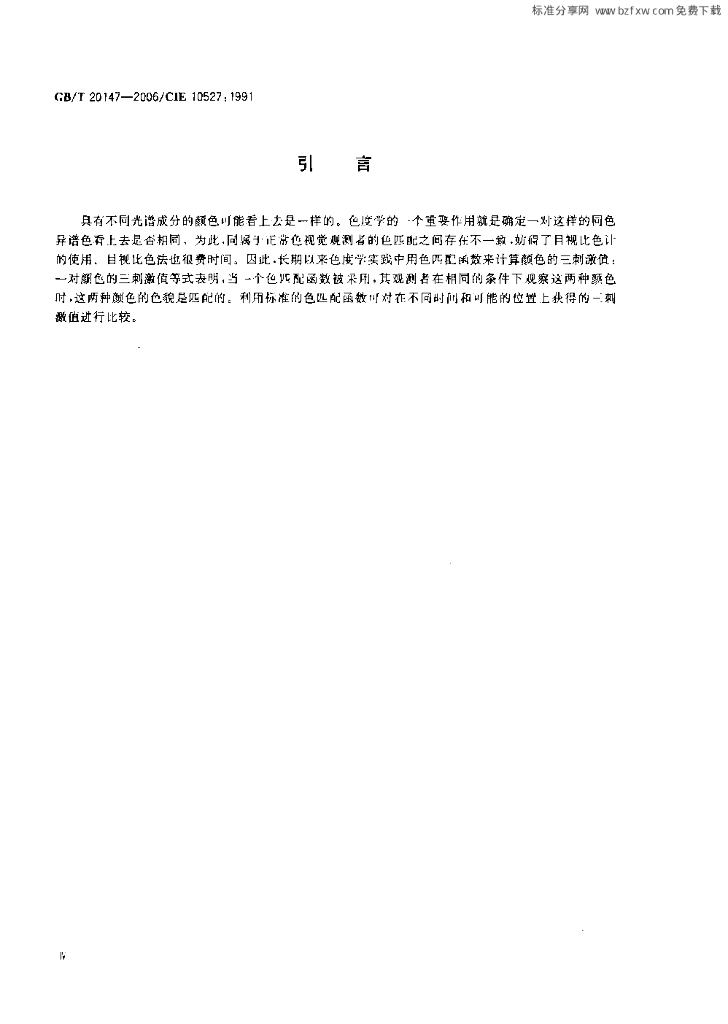 GB/T 20147-2006 标准预览