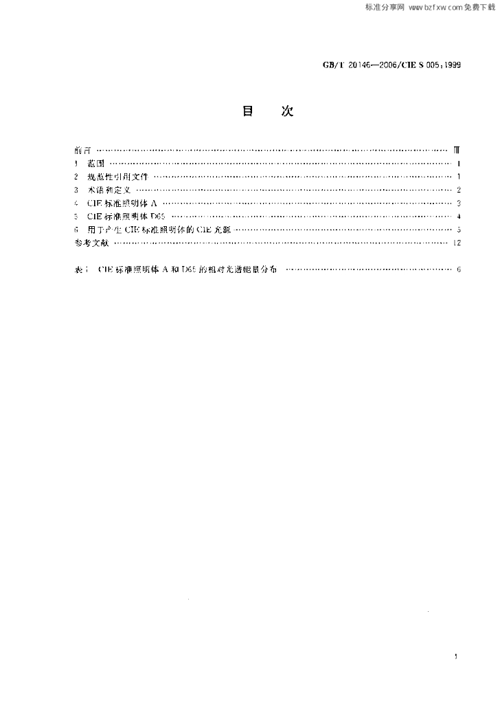 GB/T 20146-2006 标准预览