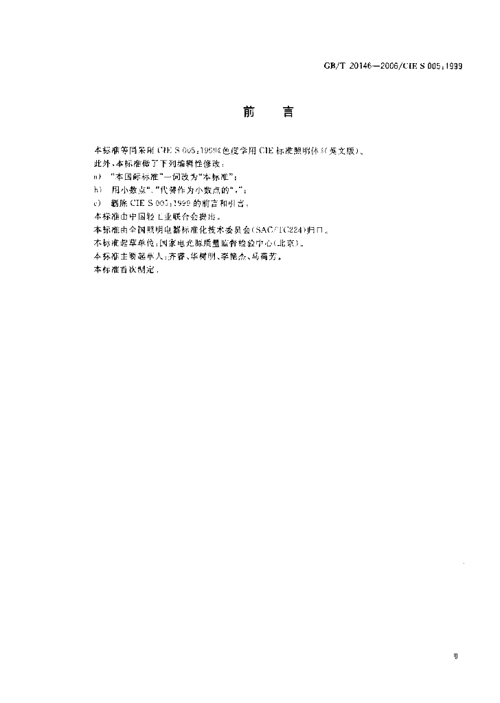 GB/T 20146-2006 标准预览