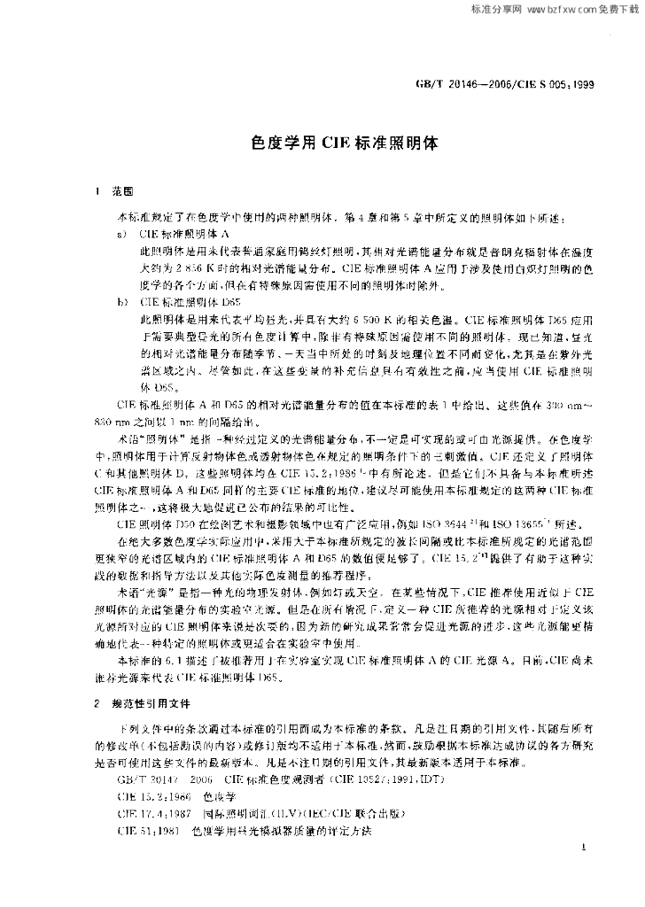 GB/T 20146-2006 标准预览