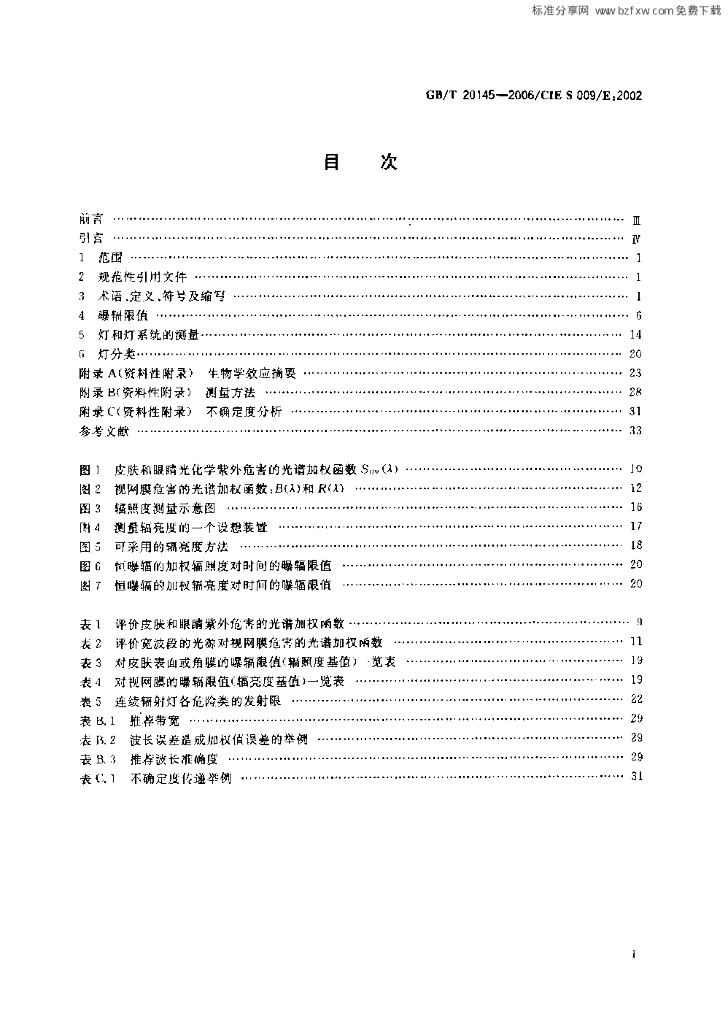 GB/T 20145-2006 标准预览