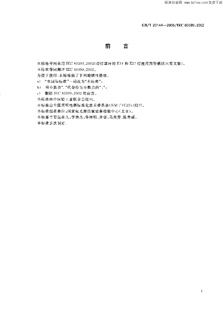 GB/T 20144-2006 标准预览