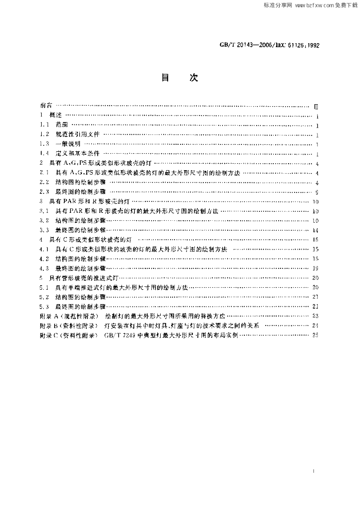 GB/T 20143-2006 标准预览