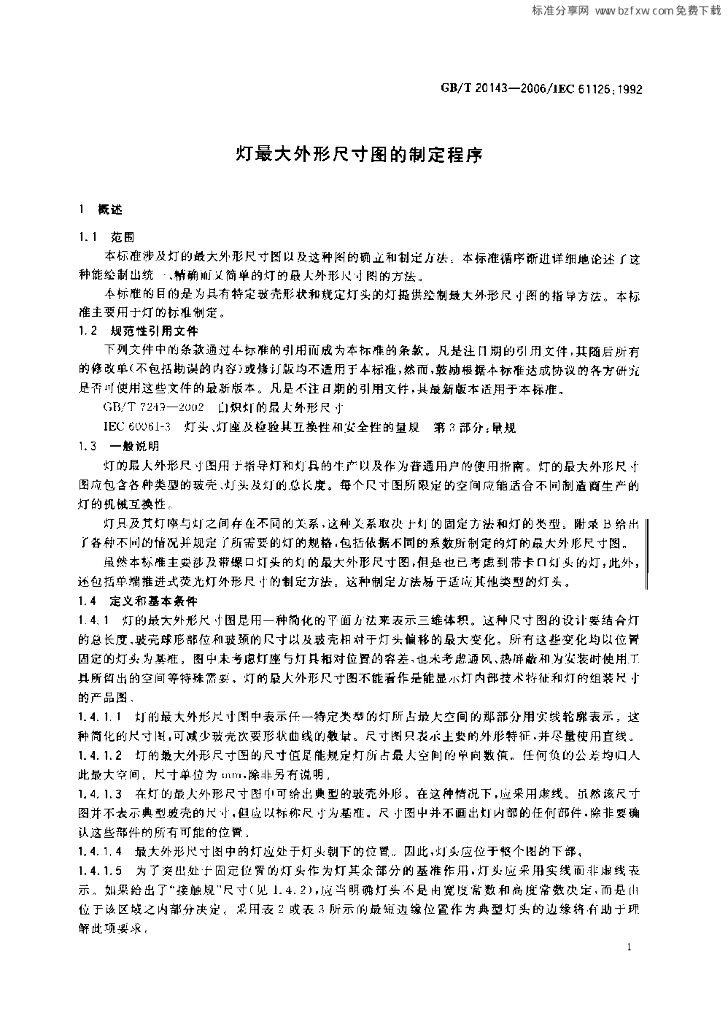 GB/T 20143-2006 标准预览