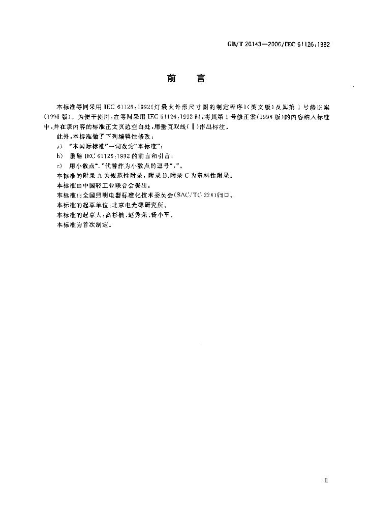 GB/T 20143-2006 标准预览