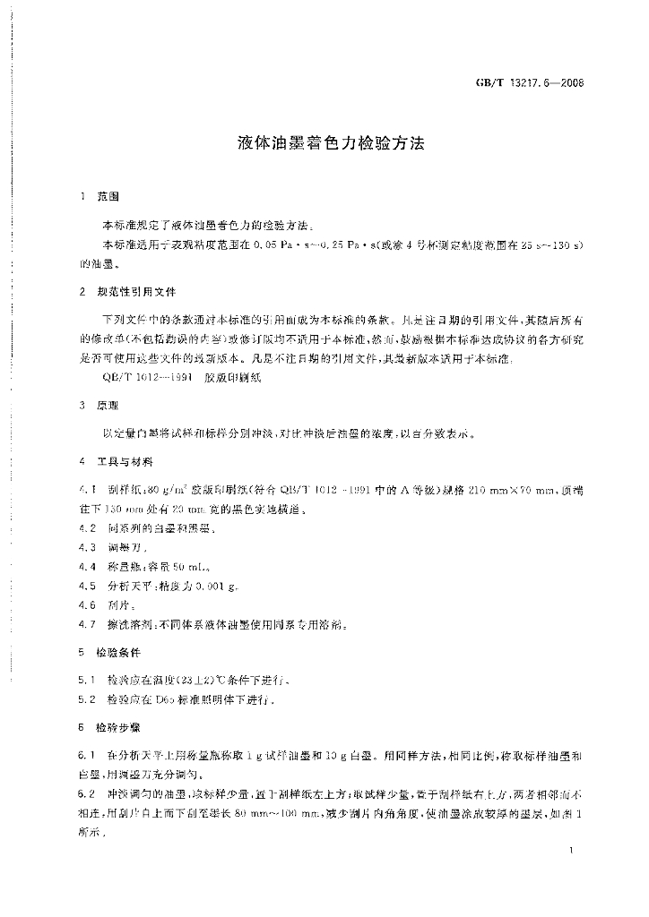 GB/T 13217.6-2008 标准预览