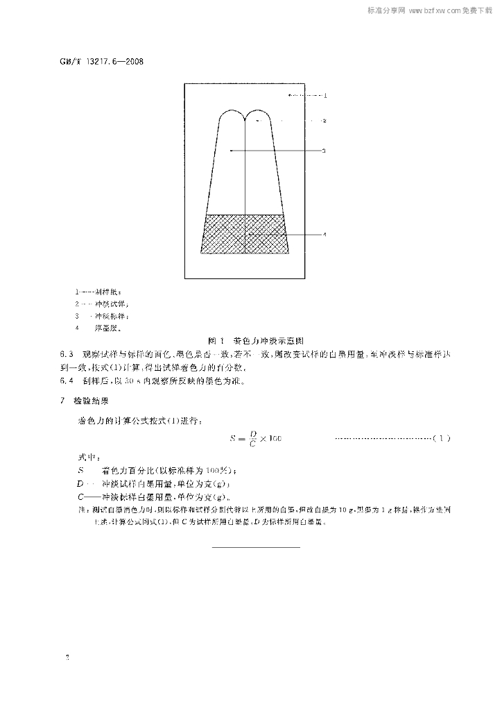 GB/T 13217.6-2008 标准预览
