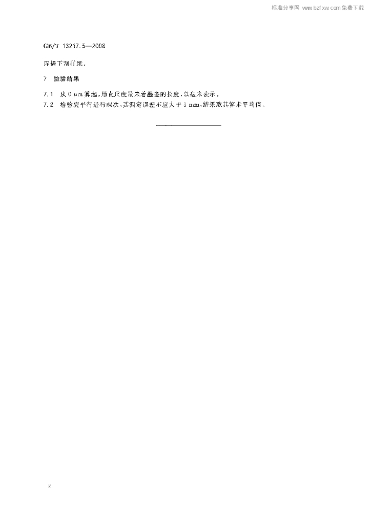 GB/T 13217.5-2008 标准预览