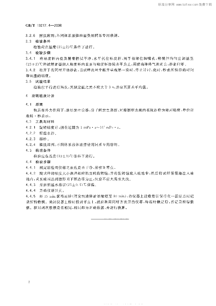GB/T 13217.4-2008 标准预览