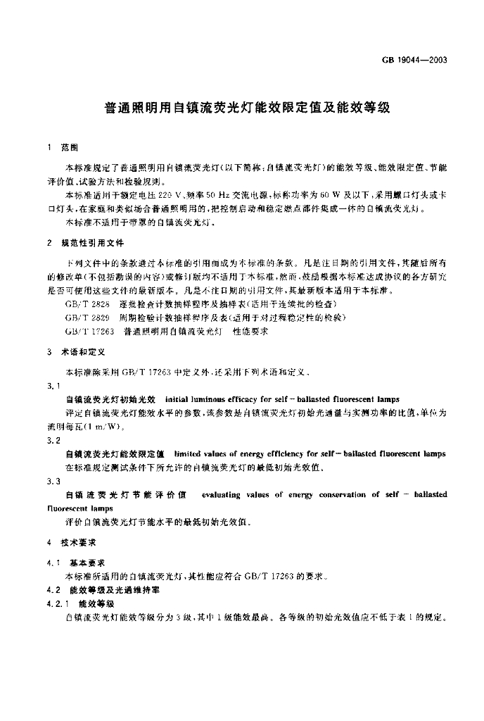 GB 19044-2003 标准预览
