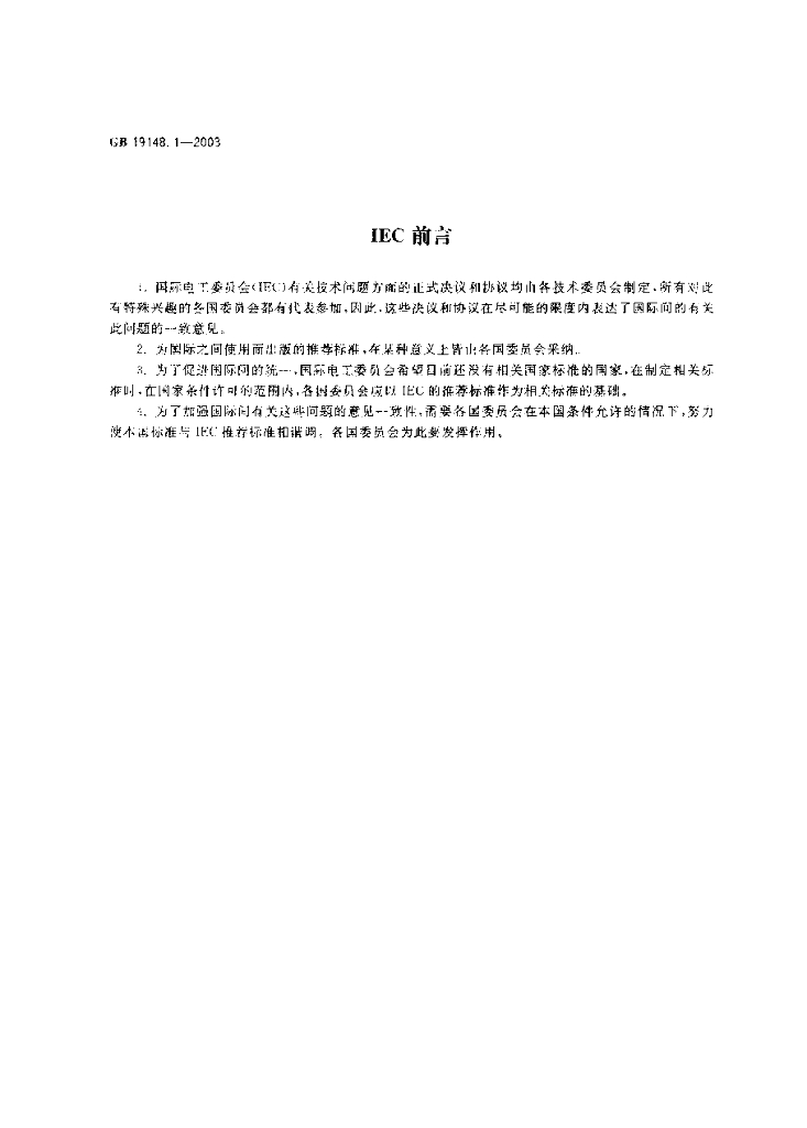 GB 19148.1-2003 标准预览