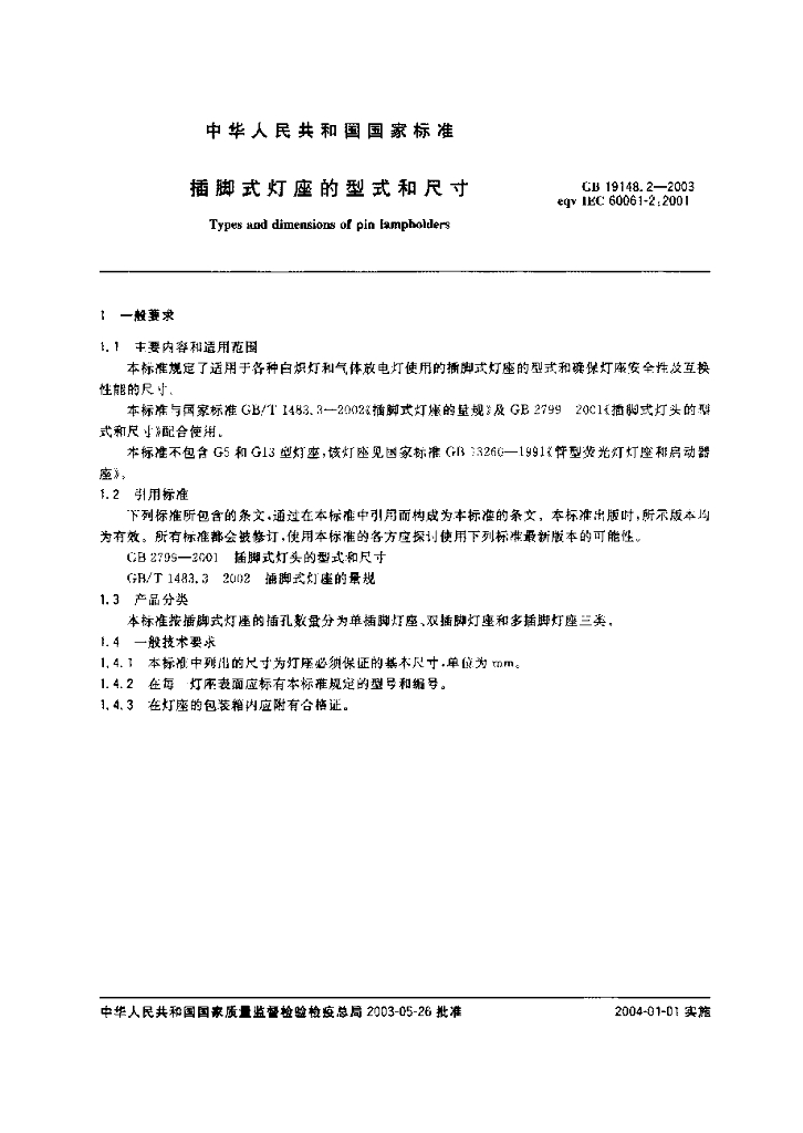 GB 19148.2-2003 标准预览
