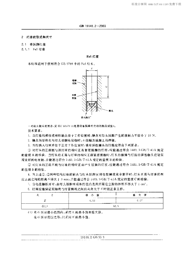 GB 19148.2-2003 标准预览