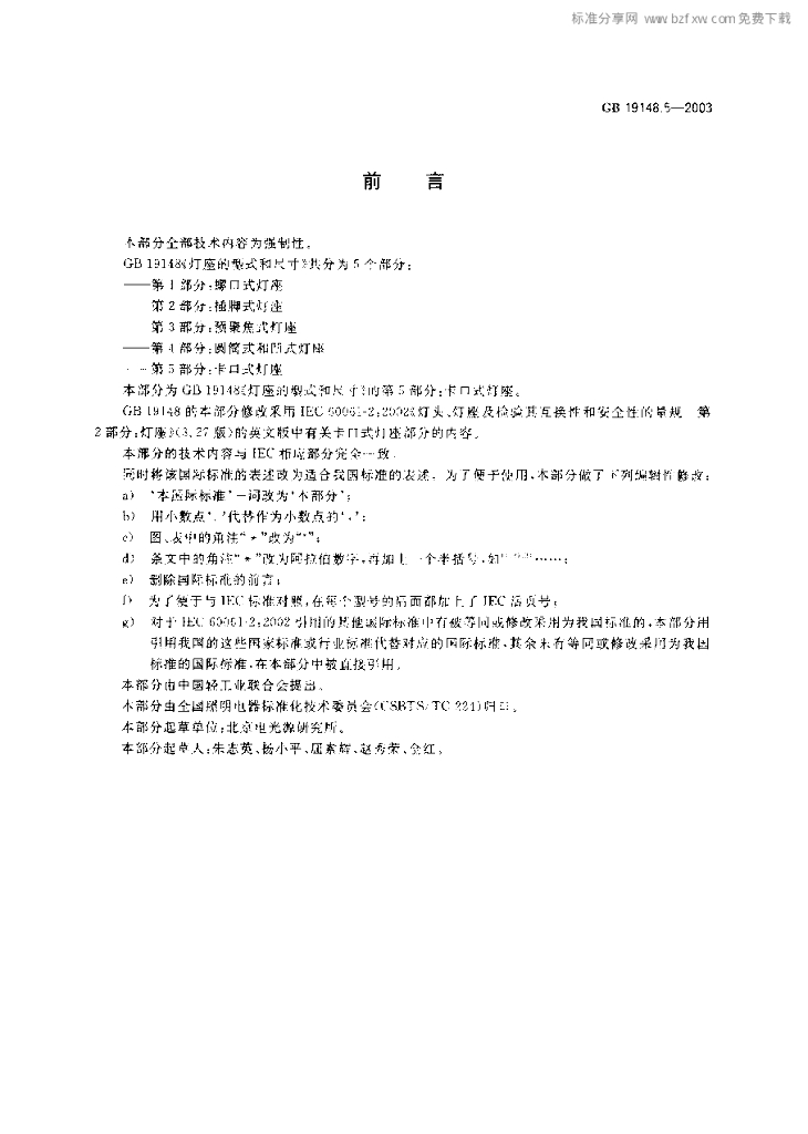 GB 19148.5-2003 标准预览