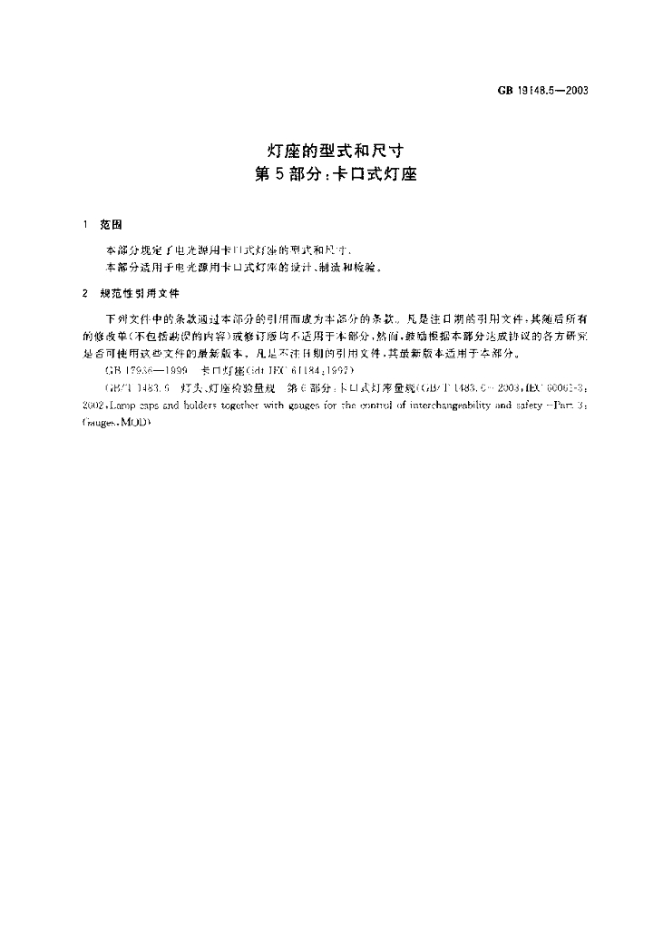 GB 19148.5-2003 标准预览