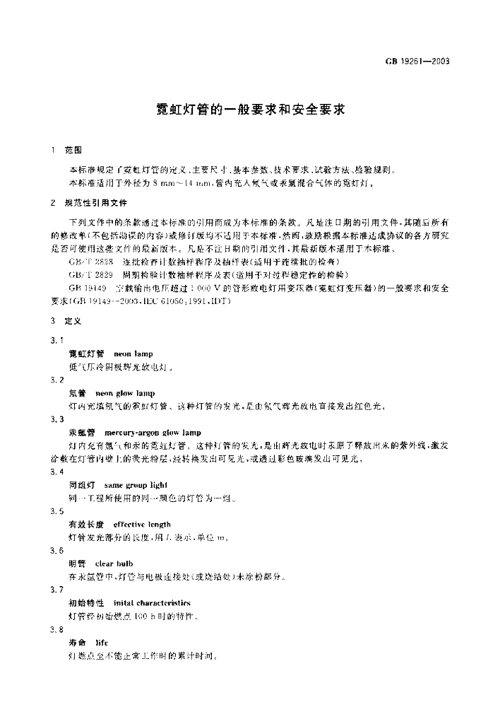 GB 19261-2003 标准预览