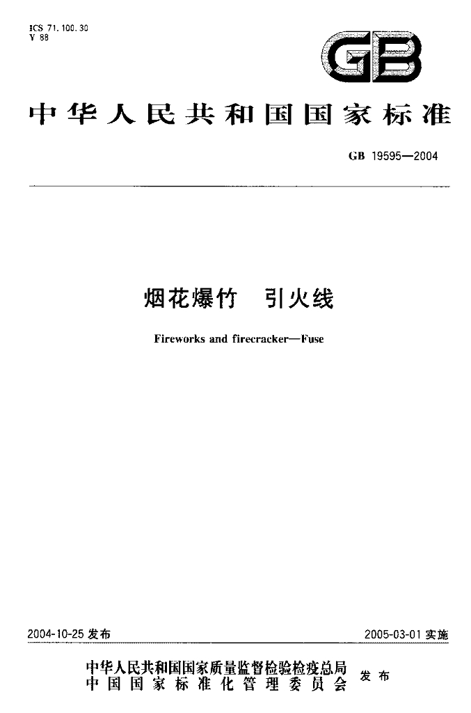 GB 19595-2004 标准预览