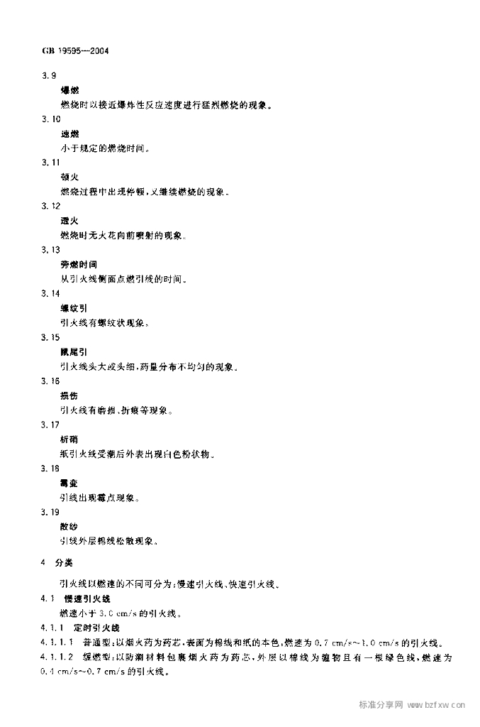 GB 19595-2004 标准预览